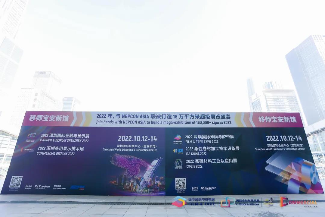 感恩有你，超越期待 | 深圳國(guó)際全觸與顯示展期待與你再相聚！