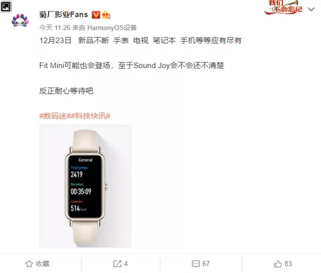 消息稱華為將在12月23日舉行新品發布會，推出Mate V折疊屏手機等