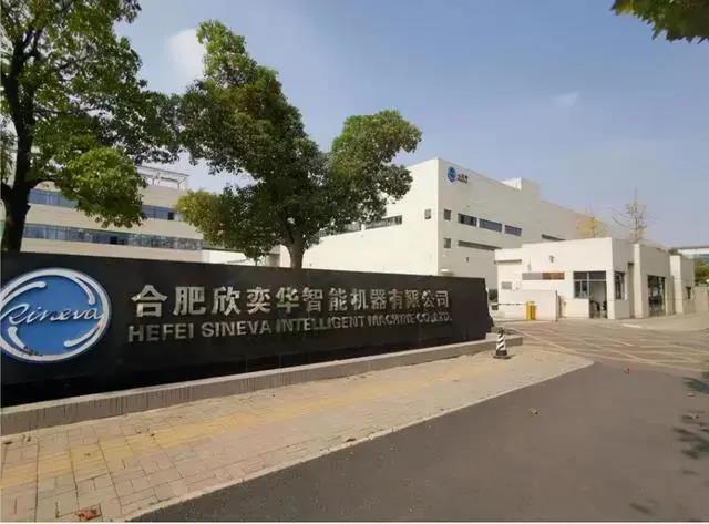 產(chǎn)業(yè)基金入局，合肥欣奕華完成新一輪超億元融資