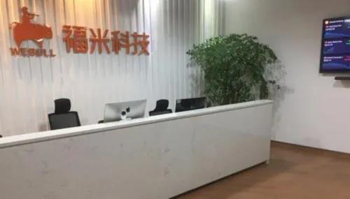 達華智能旗下福米科技擬投建福米產業園項目