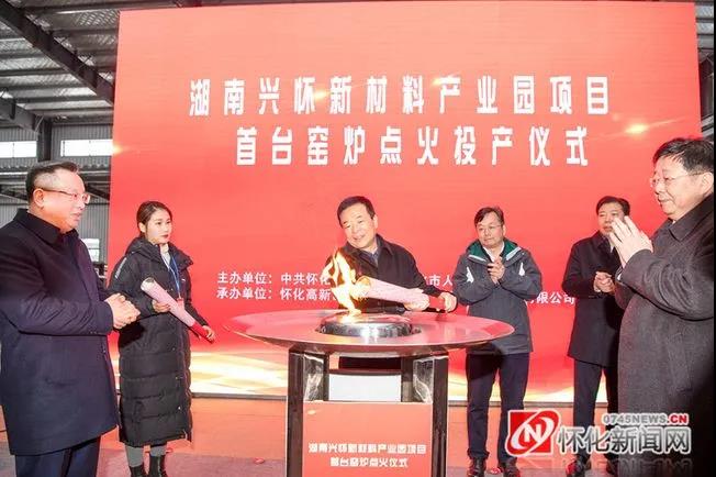 湖南興懷新材料產(chǎn)業(yè)園首臺窯爐點火投產(chǎn) 年產(chǎn)高端電子保護玻璃2000萬平方米