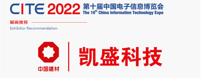 CITE2022展商推薦 | 凱盛科技股份 打造全國產化超薄柔性玻璃產業鏈