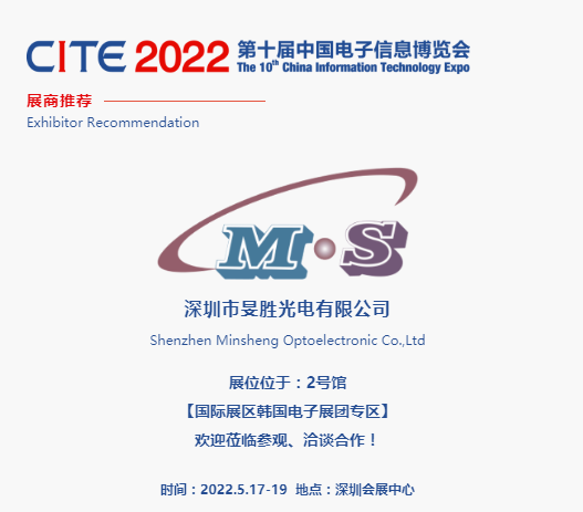 CITE2022展商推薦 | 深圳旻勝 手機領(lǐng)域原材料膜片專家
