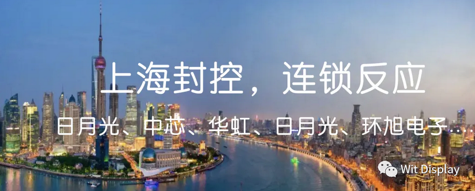 上海分區(qū)封城牽動半導(dǎo)體顯示，友達(dá)、中芯、臺積電等回應(yīng)來了…