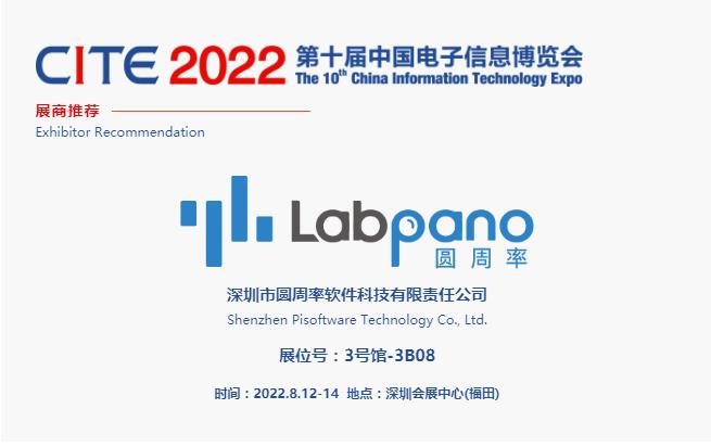 CITE2022展商推薦 | 圓周率科技，專注于全景影像和立體視覺成像的核心算法技術研發