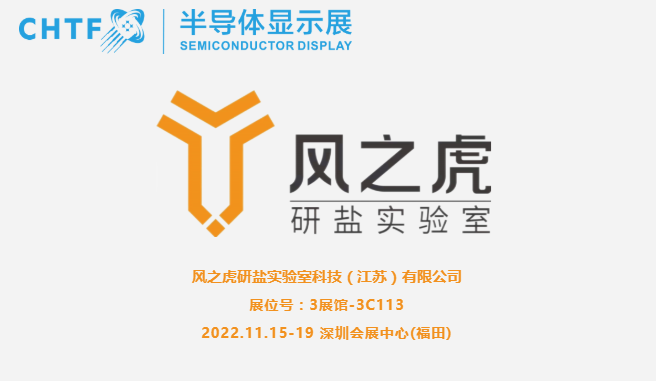 【展商風(fēng)采】風(fēng)之虎，專注于細(xì)粉氯化鈉、細(xì)粉硫酸鈉的科研、生產(chǎn)和銷售