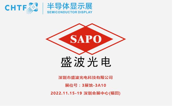 【展商風(fēng)采】盛波光電，國(guó)產(chǎn)偏光片先行者