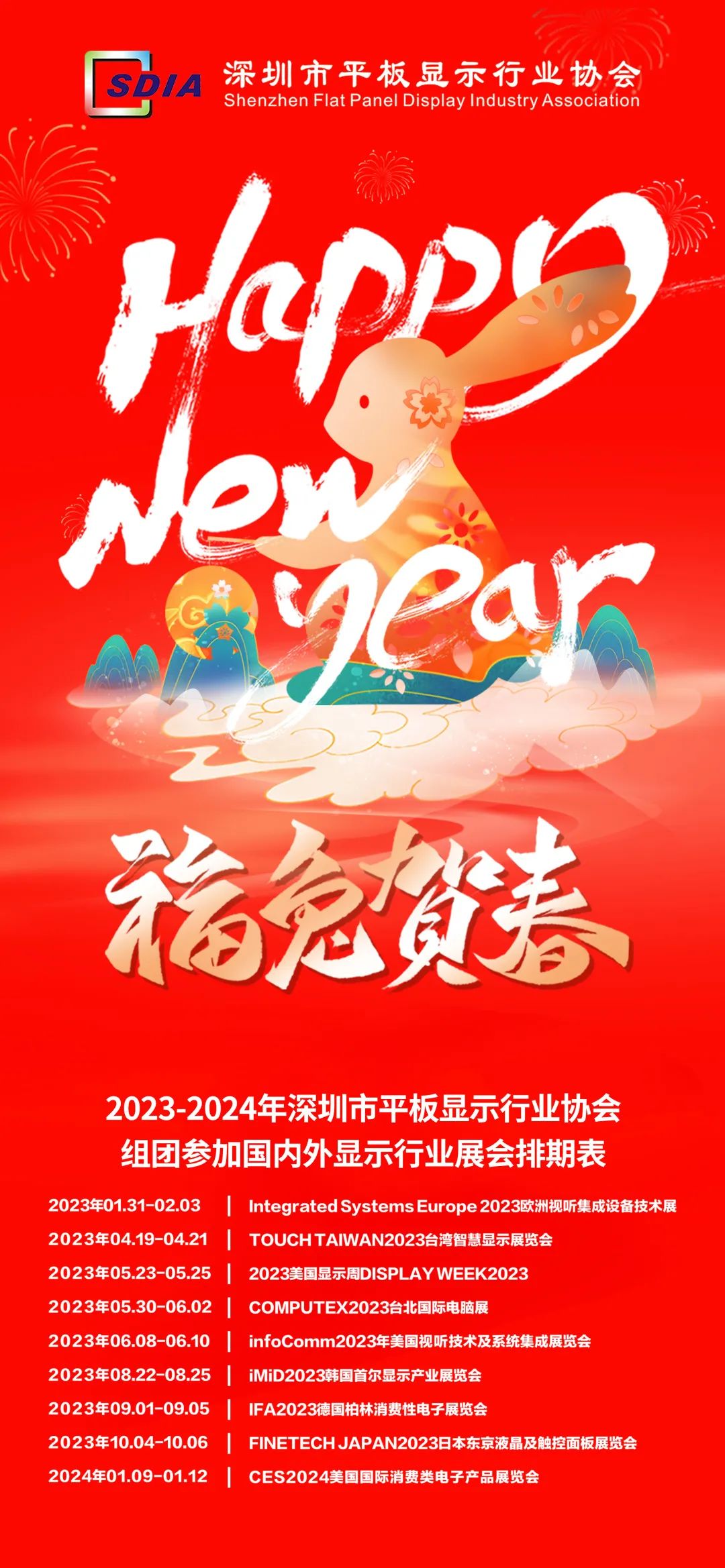 八方財(cái)氣滾滾來(lái)！SDIA海外組團(tuán)邀您共享全球顯示產(chǎn)業(yè)新氣象！