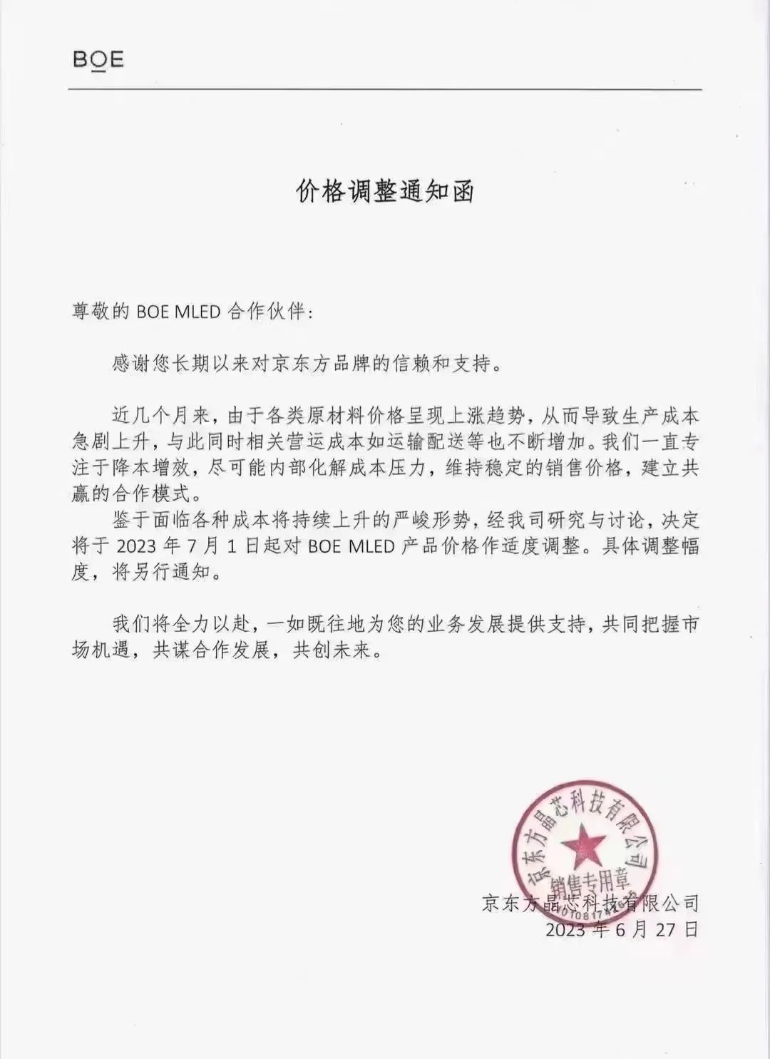 突發(fā)！京東方又調(diào)整MLED價(jià)格