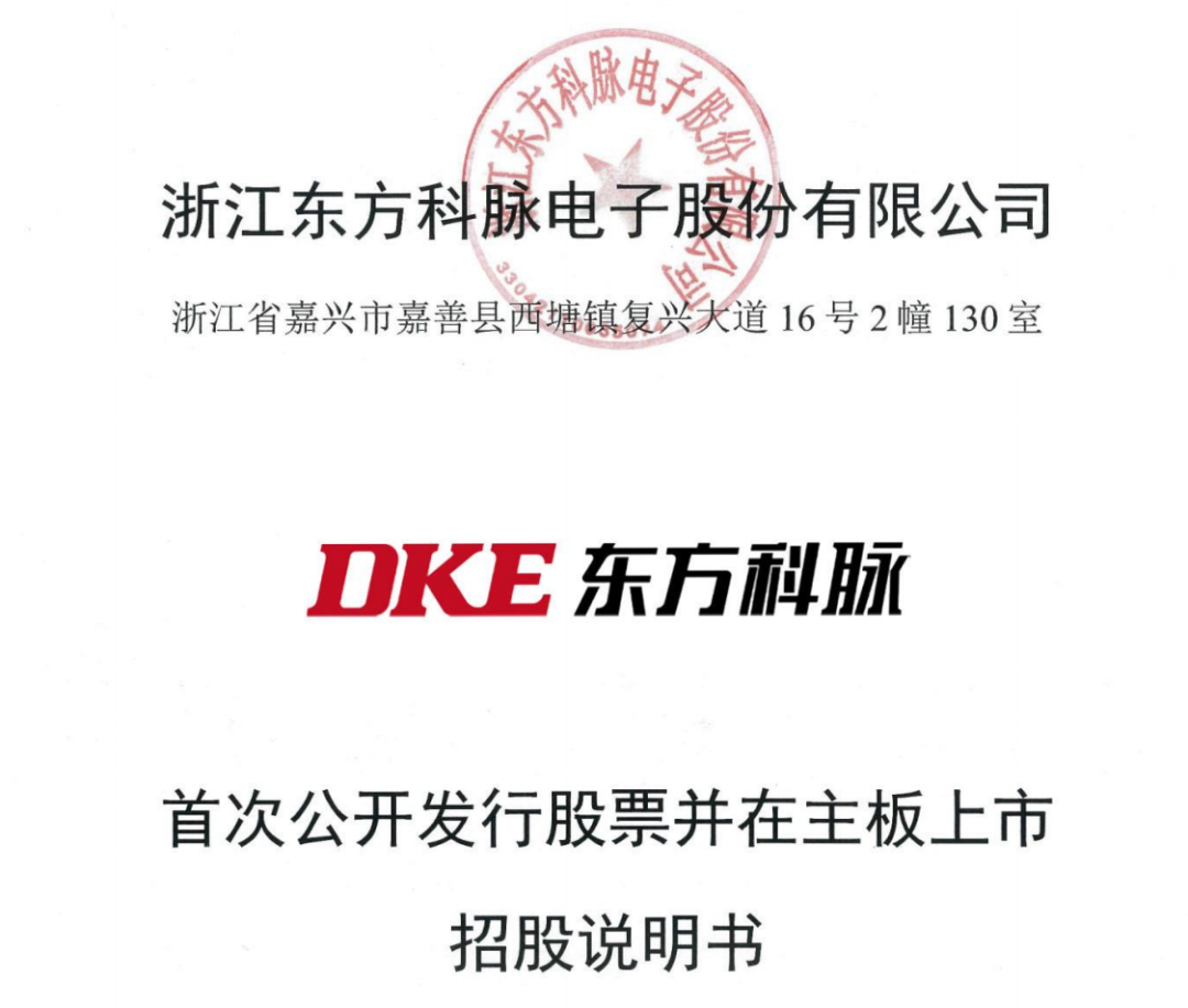 擬募資6億元補強電子紙業務，東方科脈沖刺主板IPO！