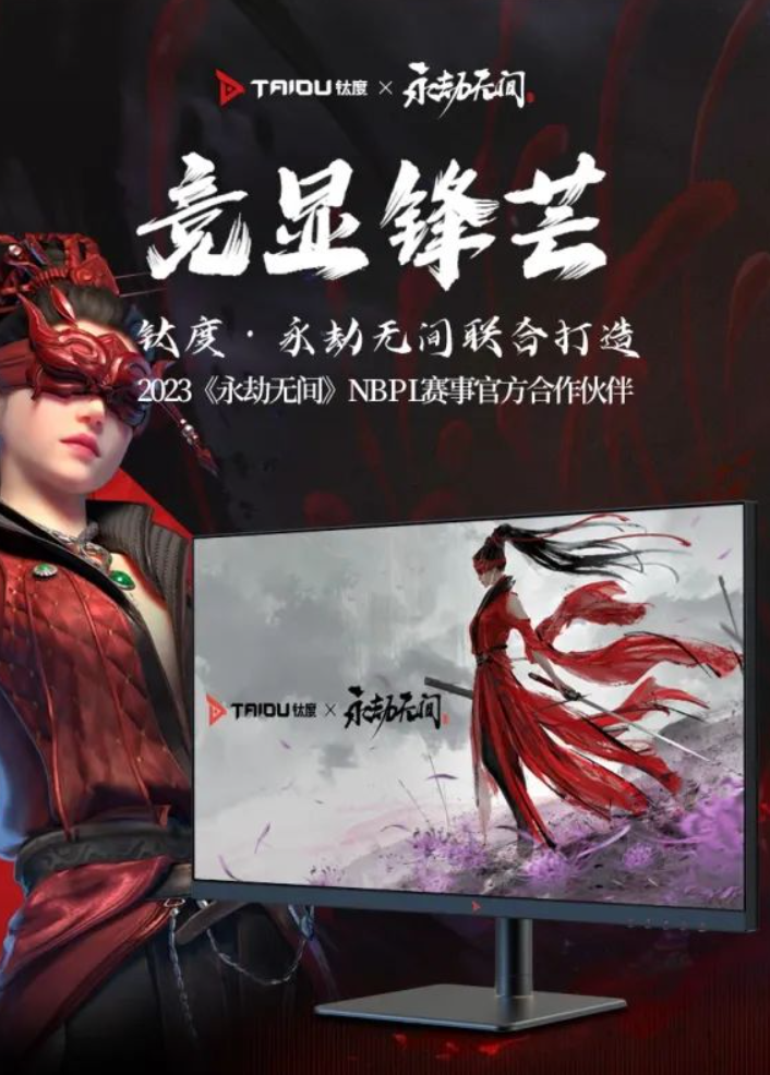 170Hz ！鈦度Mini LED顯示器發布，2399 元
