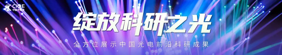 CIOE中國光博會(huì)在深圳開幕 匯聚全球光電科技 展會(huì)規(guī)模再創(chuàng)新高
