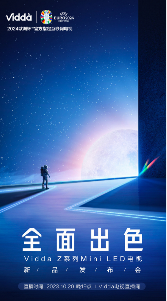 Vidda Z系列 MiniLED 電視即將發布