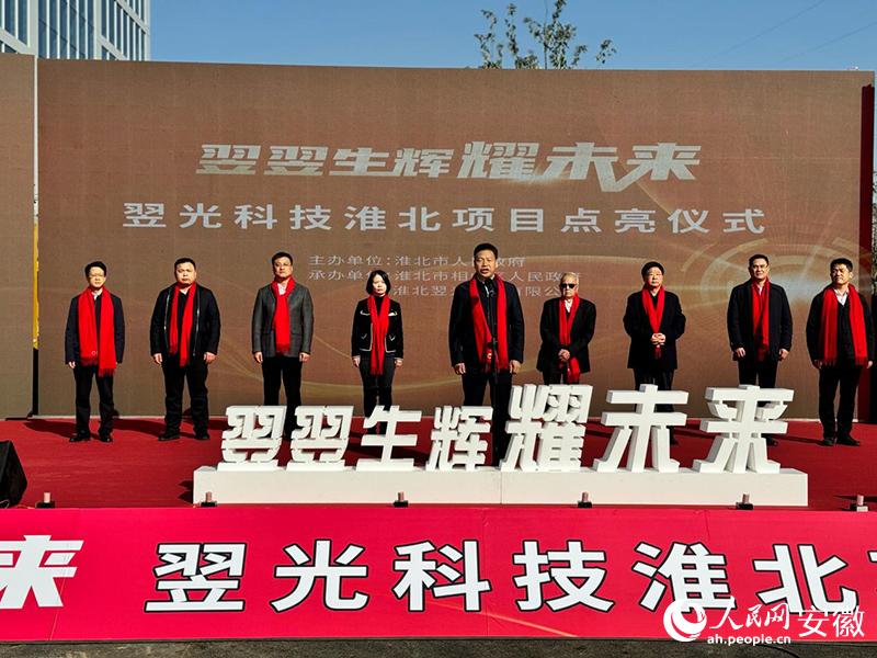 翌光科技淮北項目G4.5代OLED產(chǎn)線點亮