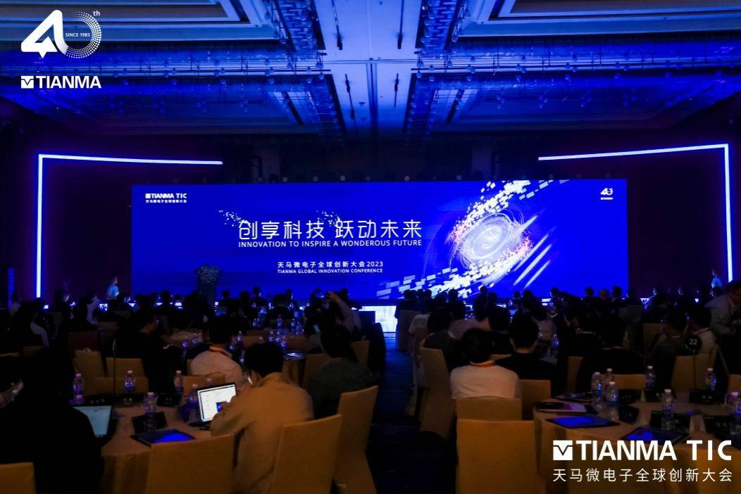 創享科技 躍動未來 | 2023天馬全球創新大會隆重舉行，七大創新成果亮相