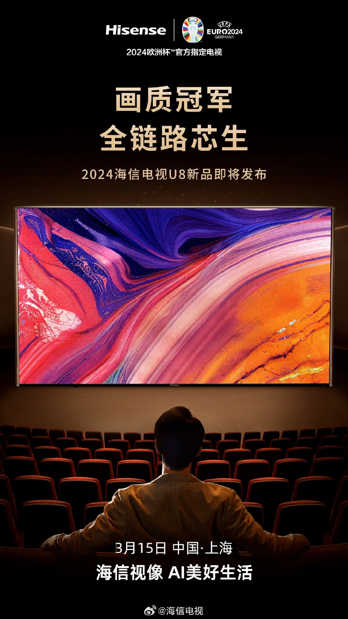 海信電視 U8 系列新品將于 3 月 15 日發布，號稱畫質冠軍、全鏈路芯生