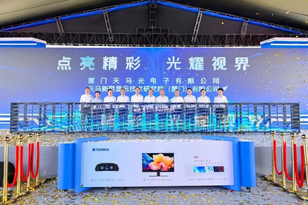 天馬廈門8.6代和Micro-LED新型顯示面板項目產(chǎn)品同時點亮