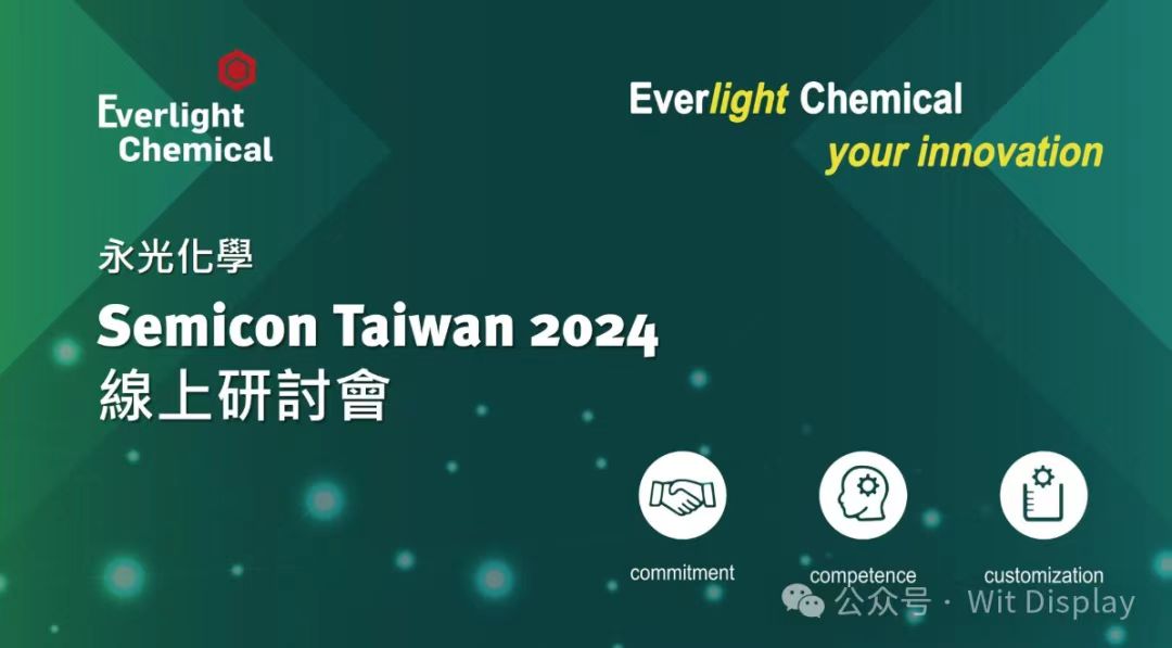 歡迎觀看！永光化學(xué)Semicon Taiwan 2024在線研討會(huì)