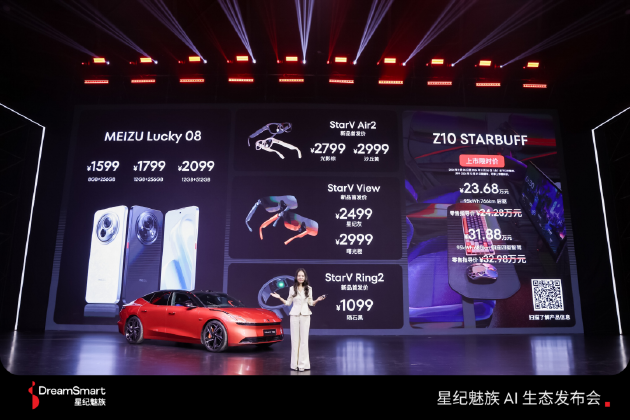 星紀魅族舉辦AI生態發布會：AI 手機、智能穿戴設備、電競定制車齊亮相
