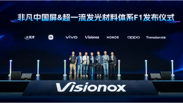 維信諾發(fā)布全新發(fā)光材料F1：小米、vivo、OPPO、榮耀新機都將搭載