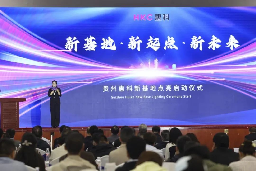 HKC惠科貴州工廠正式投產(chǎn)開業(yè)，賦能電子紙產(chǎn)業(yè)新發(fā)展