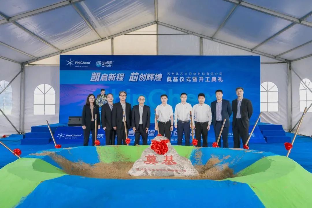 飛凱材料子公司半導體材料生產基地開工建設