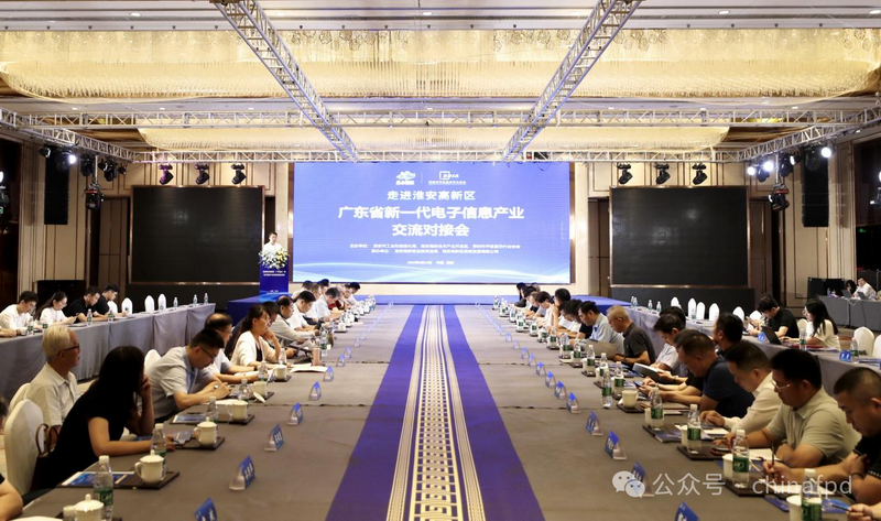 SDIA走進淮安高新區·廣東省新一代電子信息產業交流對接會成功舉辦