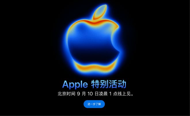 蘋果官宣9月10日舉辦秋季發(fā)布會：iPhone 17 Air等新品將亮相