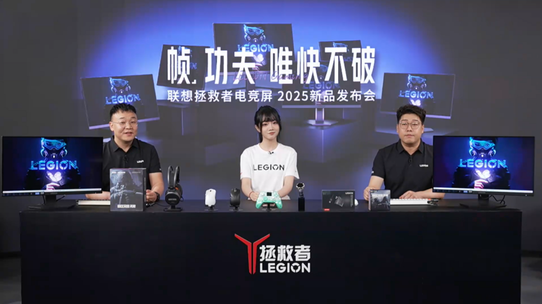 TCL華星助力聯(lián)想拯救者電競(jìng)屏新品發(fā)布，“唯快不破”刷新電競(jìng)顯示性能