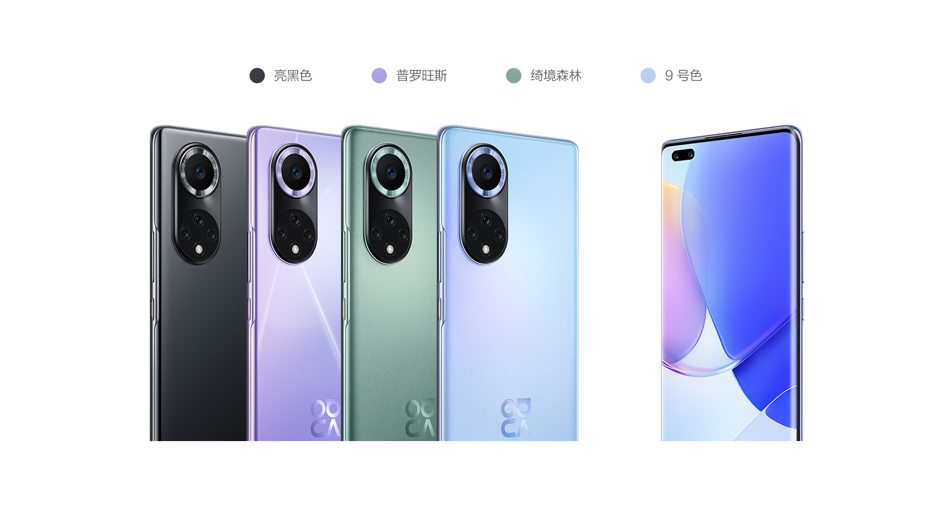 華為nova 9系列正式發布 維信諾供貨柔性OLED屏