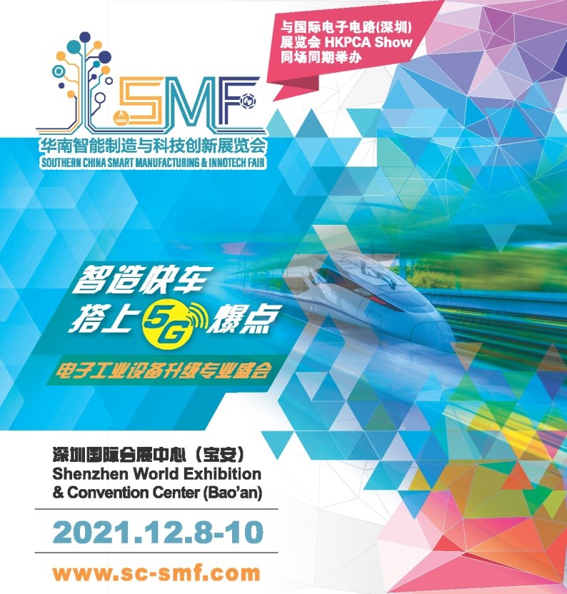 華南智能制造與科技創新展覽會（SMF）距離開展僅剩不到2個月！