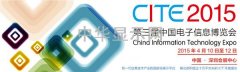 CITE2015展商亮點