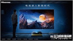 激光電視OLED電視誰將稱王？熱門激光電視盤點
