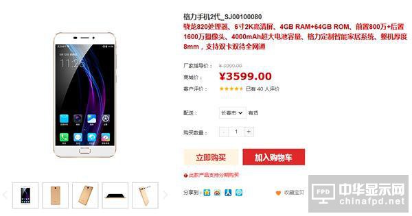 格力手機二代售價3599 董明珠憑什么年內(nèi)賣出5000萬部