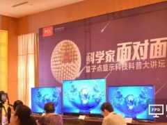 量子點將助中國打破國外壟斷 緊握下一個顯示技術(shù)風(fēng)口