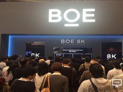 京東方稱開放合作 共建8K、10K生態(tài)系統(tǒng)
