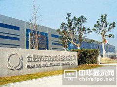 京東方10.5代線項目主體結(jié)構(gòu)完成近七成