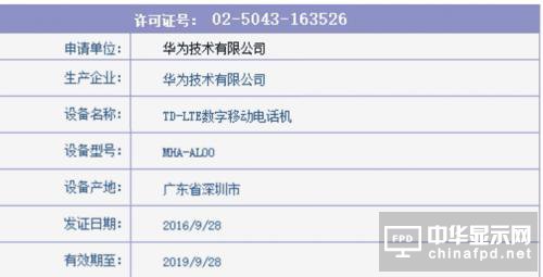 華為Mate 9亮相工信部或11月發布，真有曲面屏版？