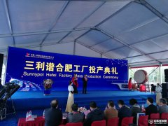 夯實(shí)顯示大國(guó)強(qiáng)基 三利譜公司合肥偏光片項(xiàng)目正式投產(chǎn)