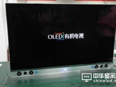OLED電視的 本土化時代還有多遠(yuǎn)？