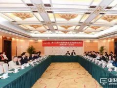 第十九屆高交會(huì)組委會(huì)第一次會(huì)議和新聞發(fā)布會(huì)在京舉辦