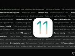 低調(diào)也有看頭：iOS 11蘋果的6個小亮點