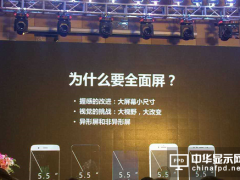 全面屏時代到來！異形切割的機遇與挑戰