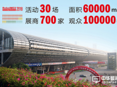 2018中國（廣州）國際機器人、智能裝備及制造技術展覽會