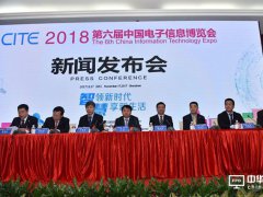 第六屆中國電子信息博覽會(huì)（深圳）新聞發(fā)布會(huì)隆重召開