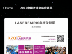 回望2017，中國激博會2018再起航