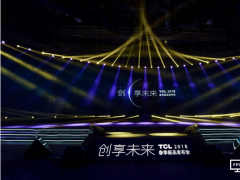 極致創新凸顯大國品牌風范  TCL全矩陣新品閃耀2018春發