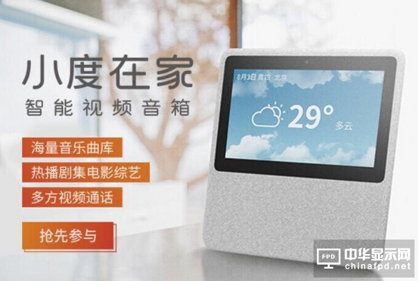 百度即將發布帶屏智能音箱：小度在家