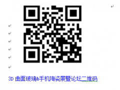 手機(jī)3C產(chǎn)業(yè)新技術(shù)應(yīng)用，六月21大咖匯聚深圳