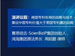 2018新型顯示產業知識產權保護研討會，匯聚國內外講師，助顯示產業完善專利布局與規劃